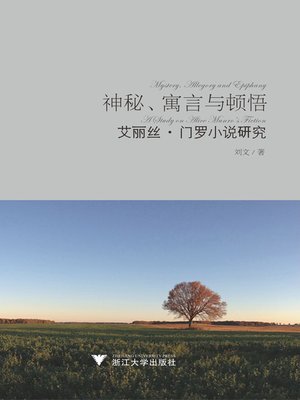 cover image of 神秘、寓言与顿悟